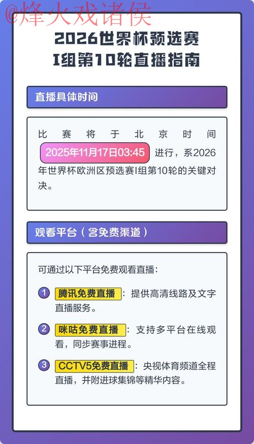 2026世界杯直播开户攻略大全