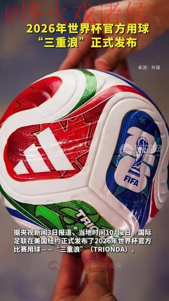 2026世界杯滚球APP下载官方平台推荐