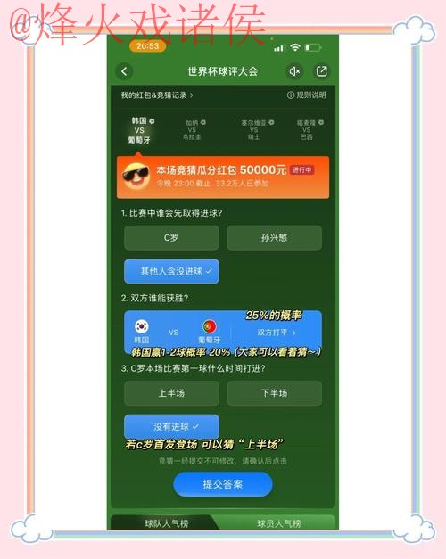 揭秘世界杯竞猜技巧的最佳策略