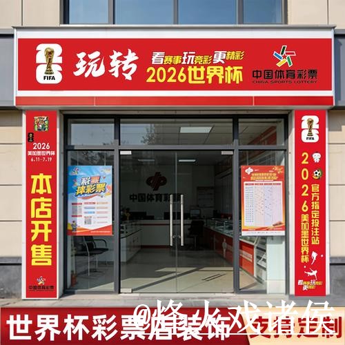 美加墨世界杯揭幕战手机投注经验分享，常见异常和入口地址别忽略